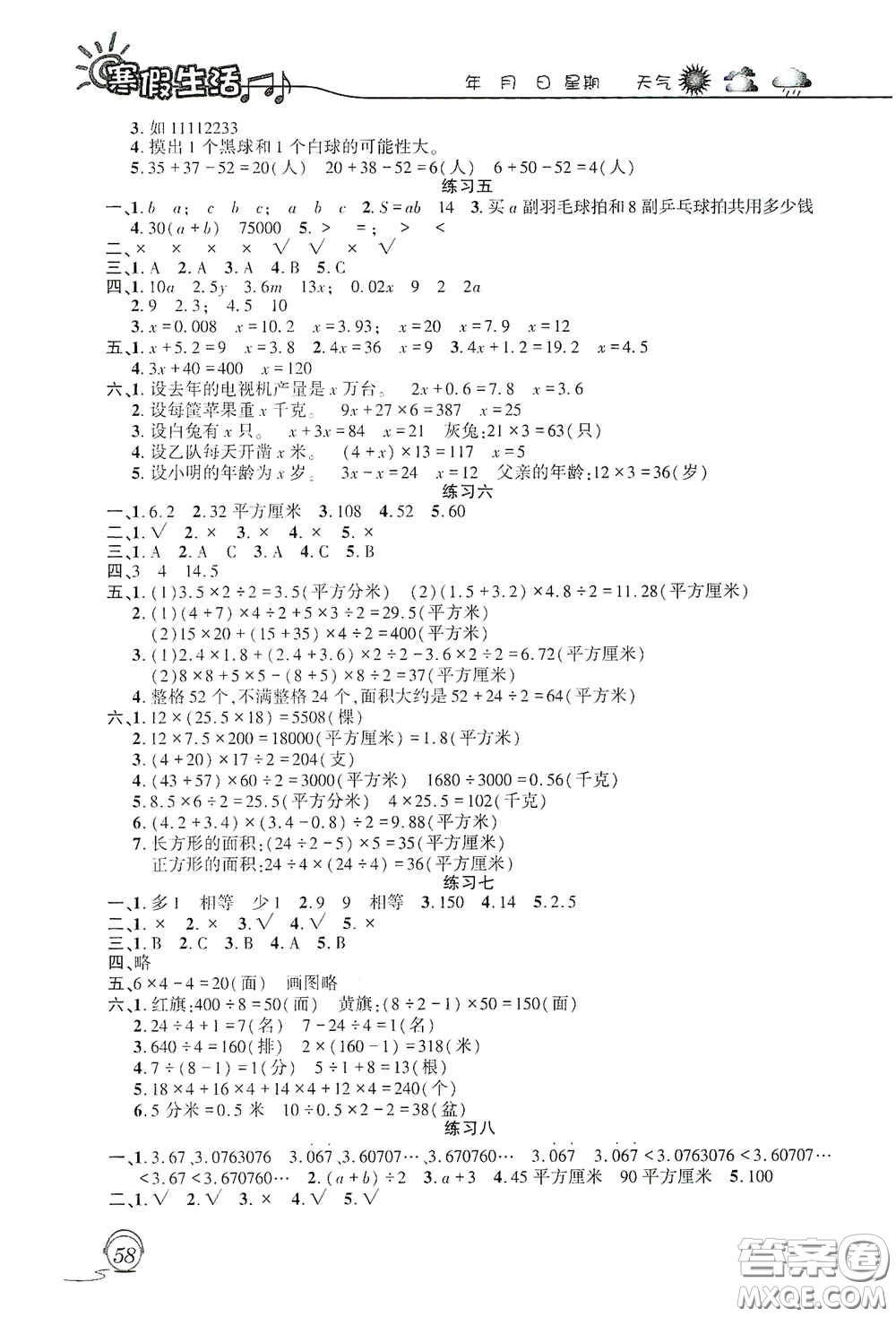 上海交通大學(xué)出版社2021寒假生活五年級(jí)數(shù)學(xué)人教版答案