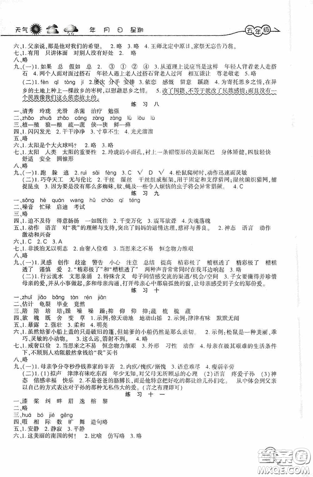 上海交通大學(xué)出版社2021寒假生活五年級(jí)語(yǔ)文人教版答案