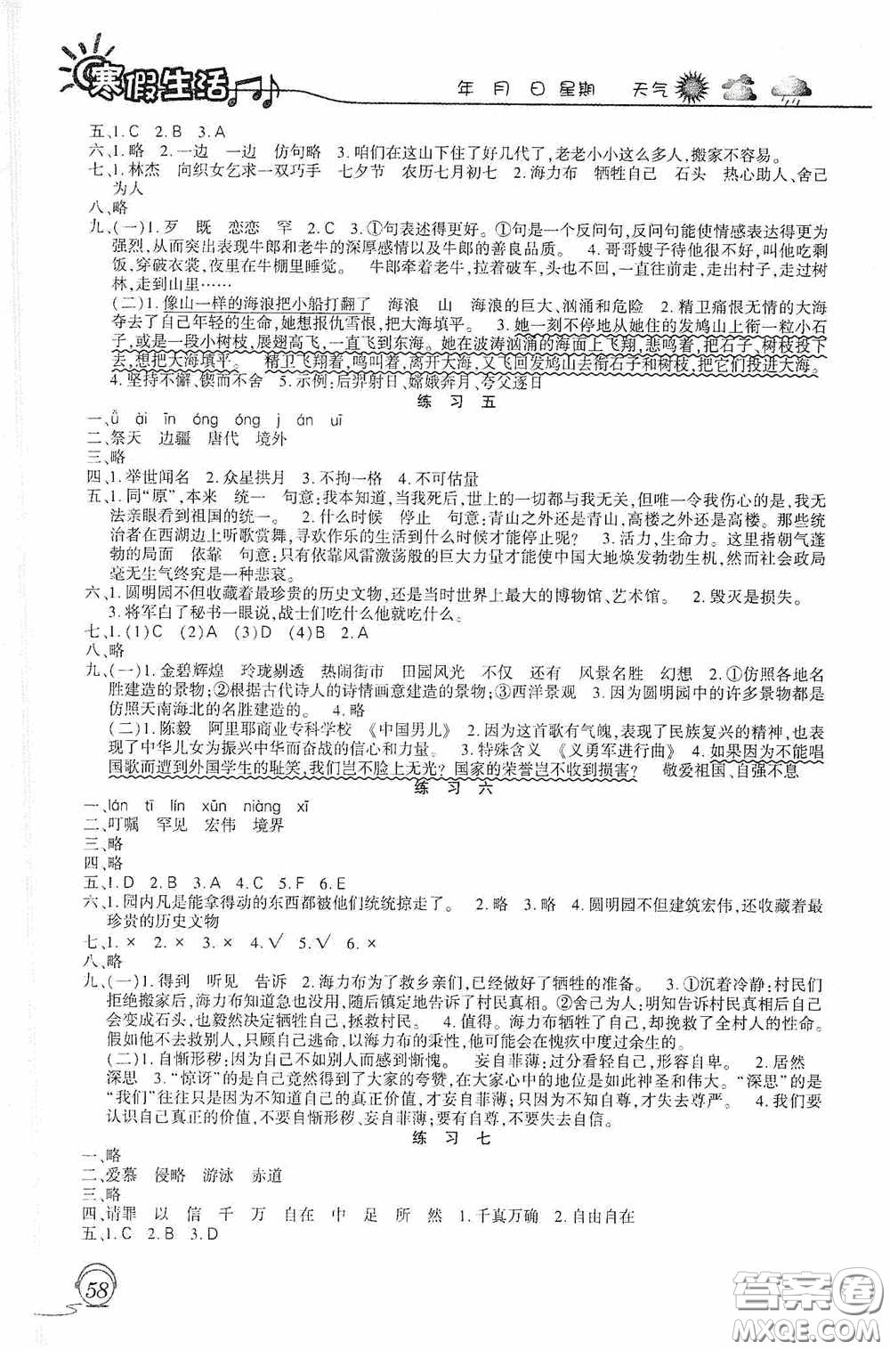 上海交通大學(xué)出版社2021寒假生活五年級(jí)語(yǔ)文人教版答案