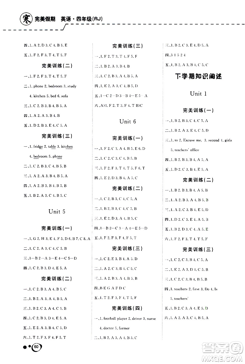 延邊教育出版社2021快樂假期寒假作業(yè)英語學期銜接四年級RJ人教版答案