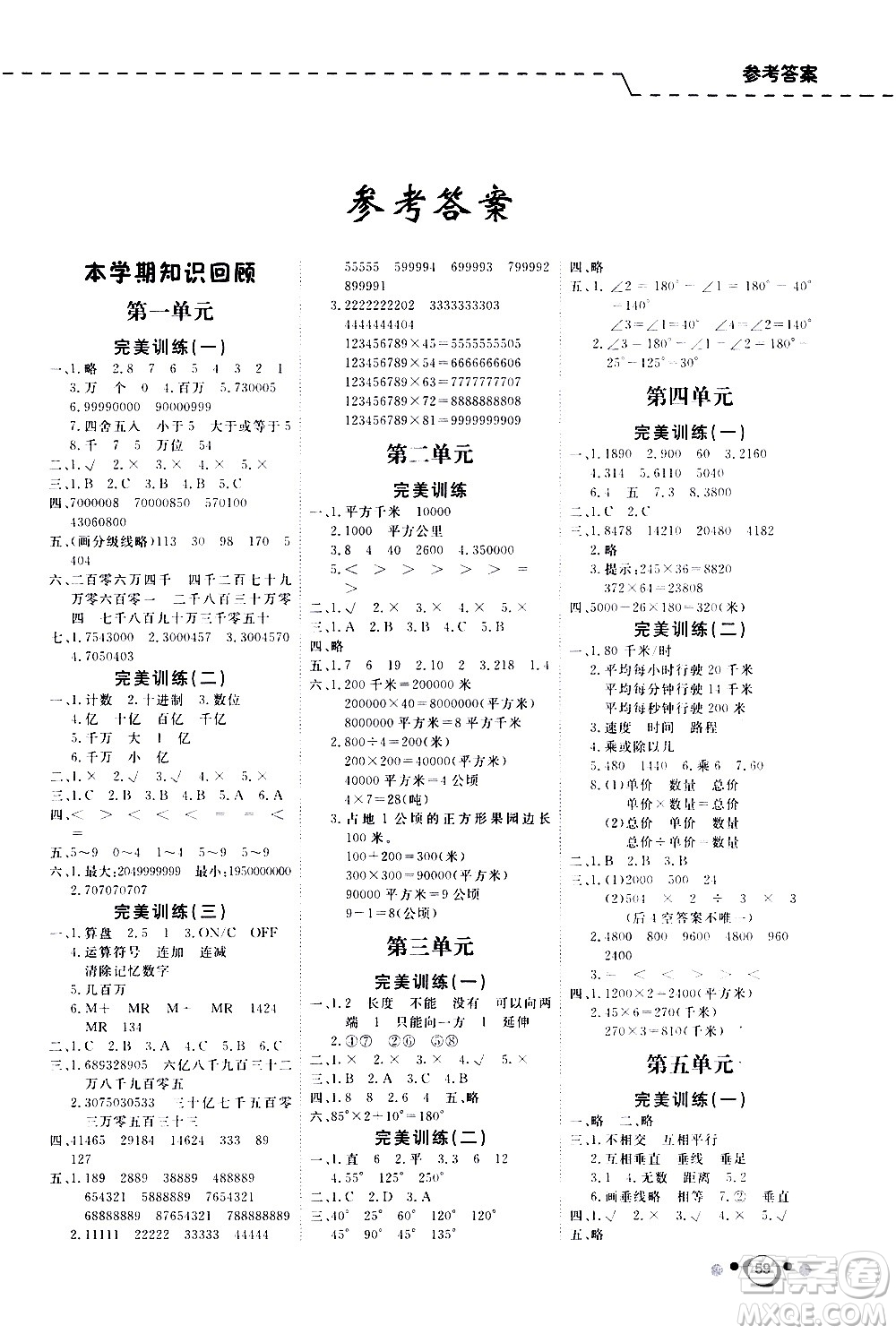 延邊教育出版社2021快樂假期寒假作業(yè)數(shù)學學期銜接四年級RJ人教版答案