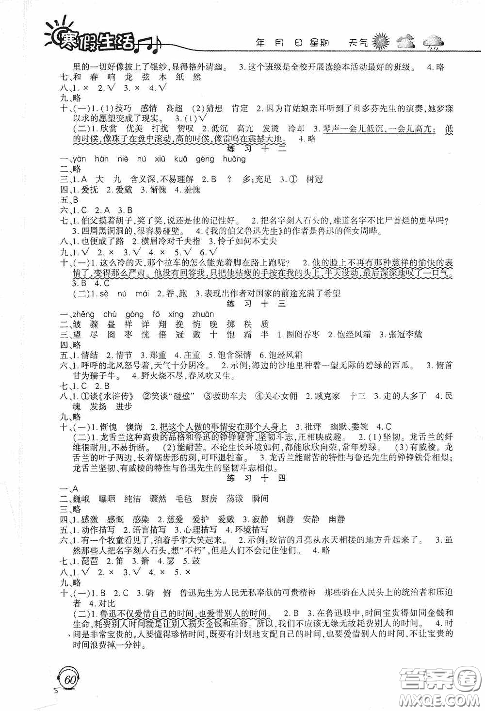 上海交通大學(xué)出版社2021寒假生活六年級語文人教版答案