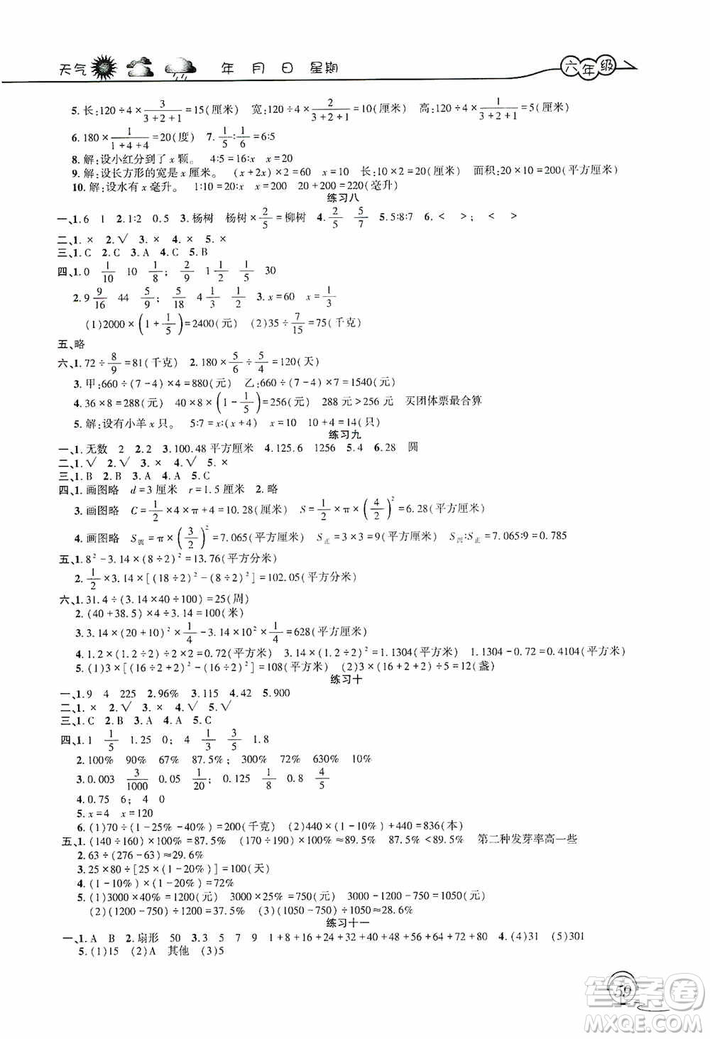 上海交通大學(xué)出版社2021寒假生活六年級數(shù)學(xué)人教版答案