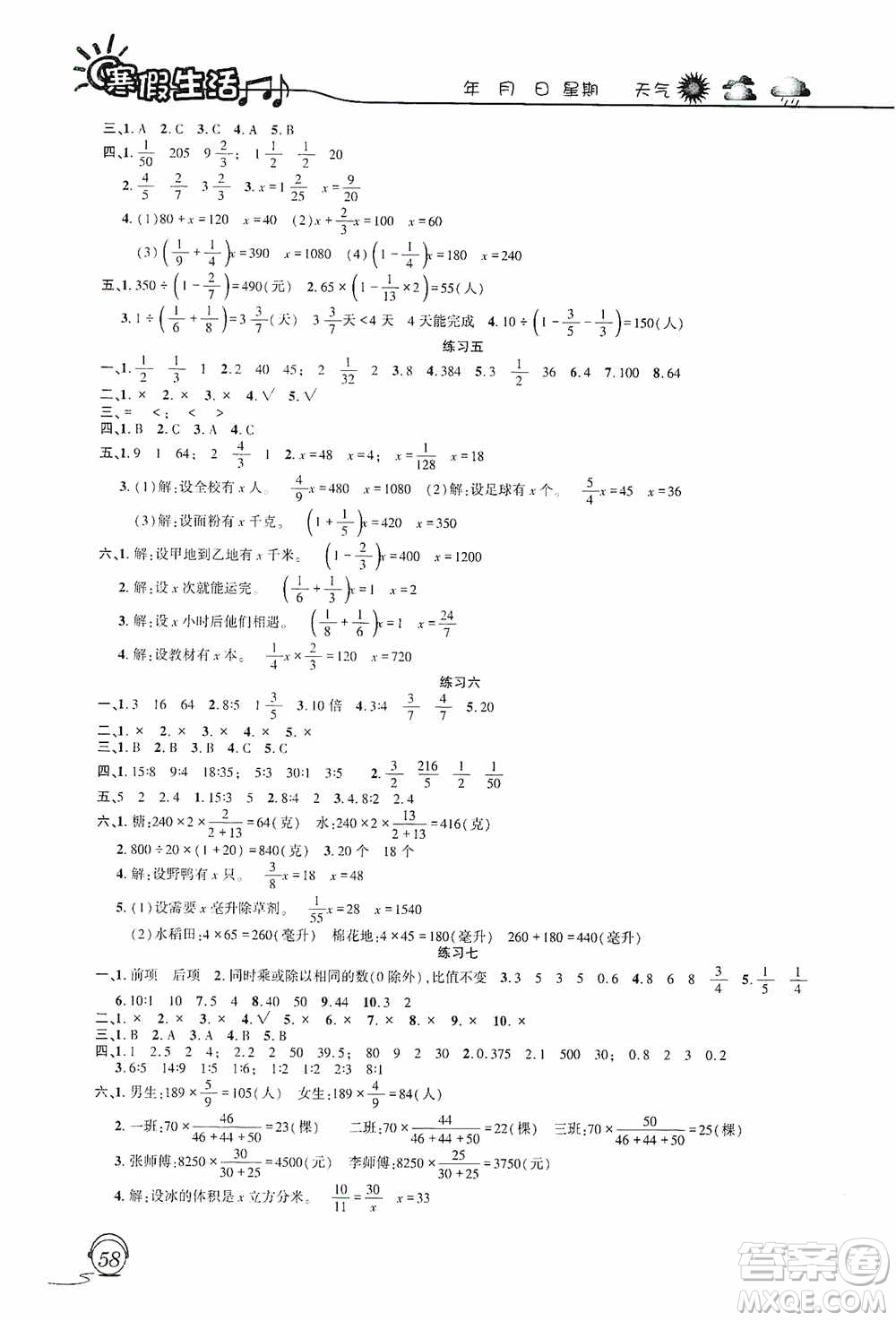 上海交通大學(xué)出版社2021寒假生活六年級數(shù)學(xué)人教版答案