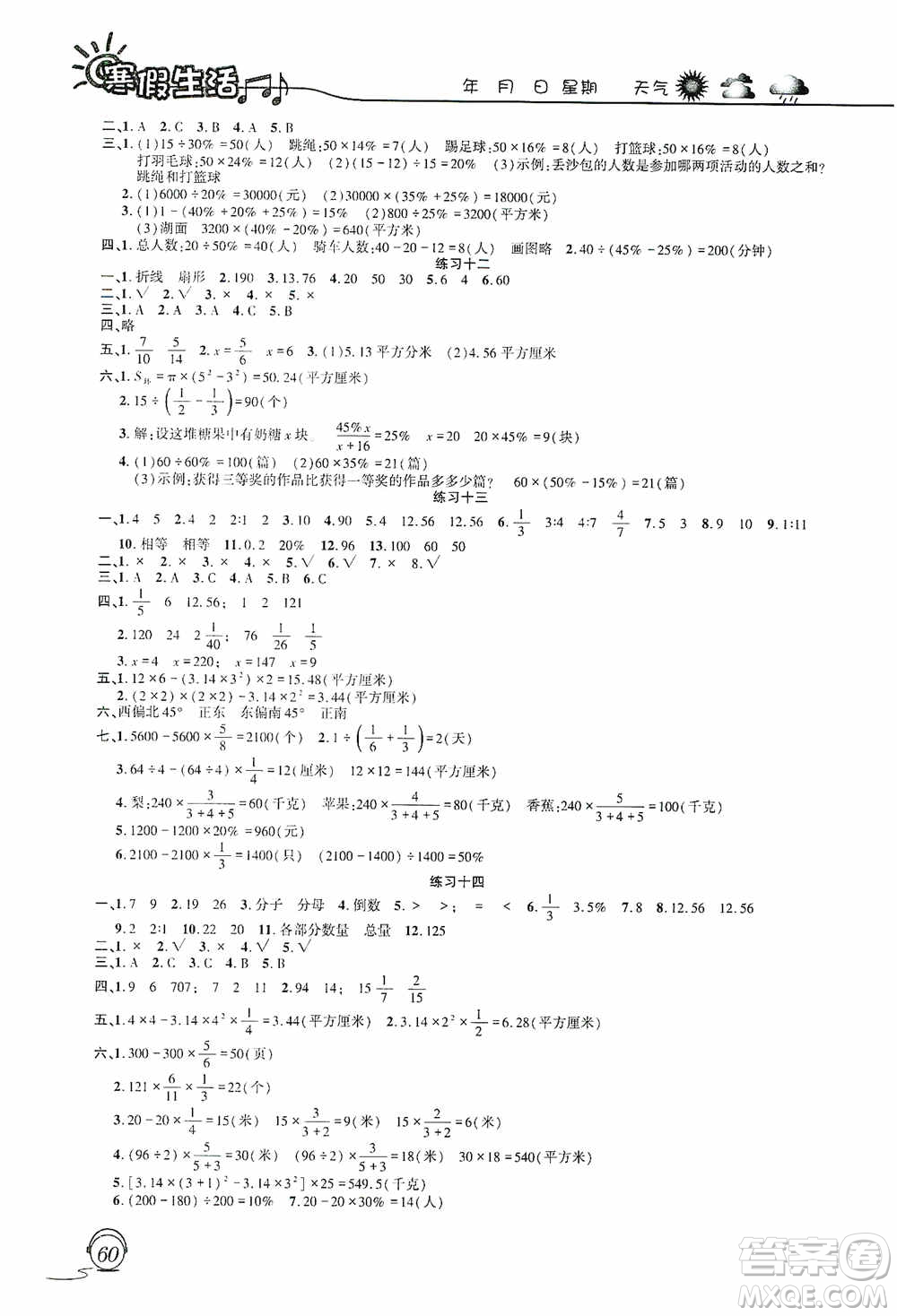 上海交通大學(xué)出版社2021寒假生活六年級數(shù)學(xué)人教版答案