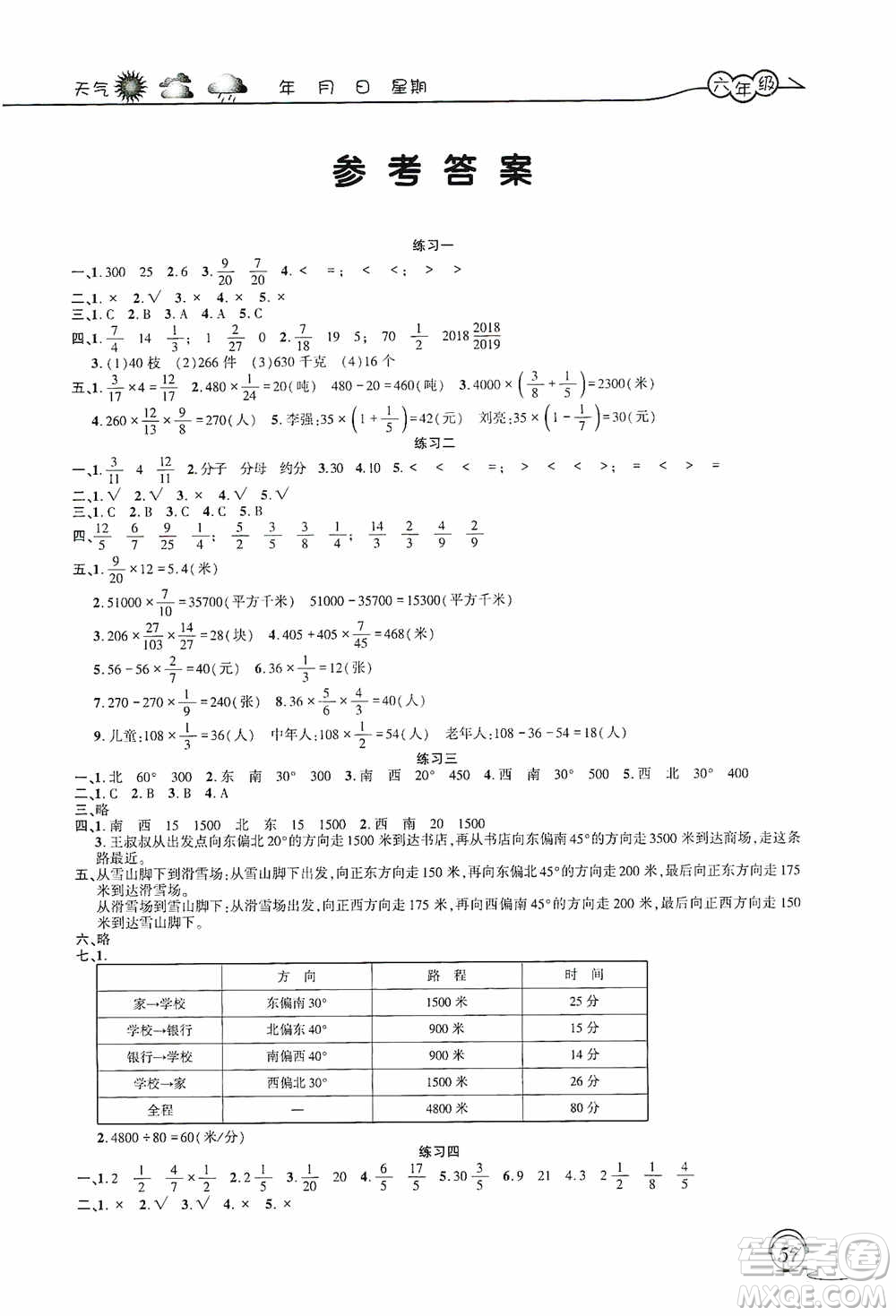 上海交通大學(xué)出版社2021寒假生活六年級數(shù)學(xué)人教版答案