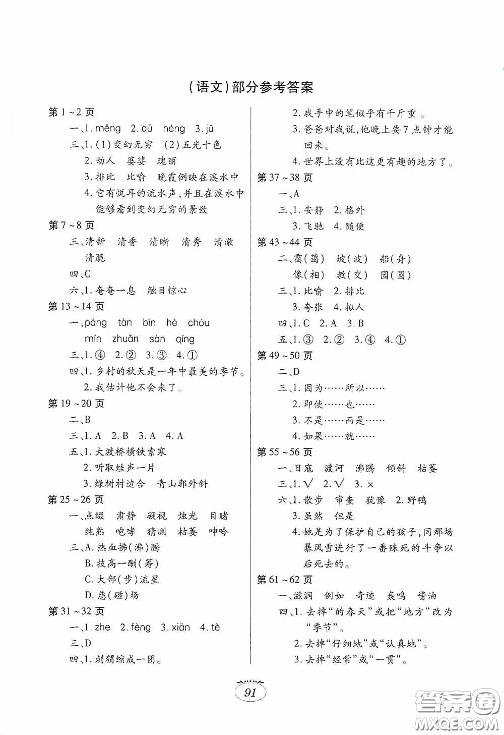 江西高校出版社2021寒假生活六年級語文數(shù)學(xué)英語人教版合訂本答案