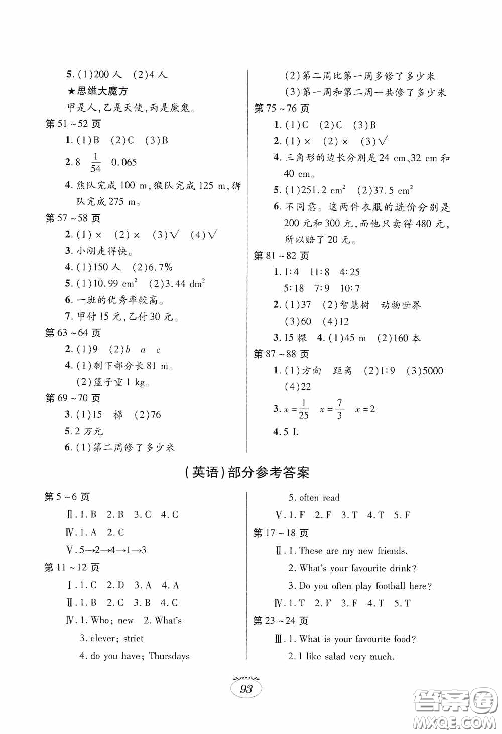 江西高校出版社2021寒假生活六年級語文數(shù)學(xué)英語人教版合訂本答案