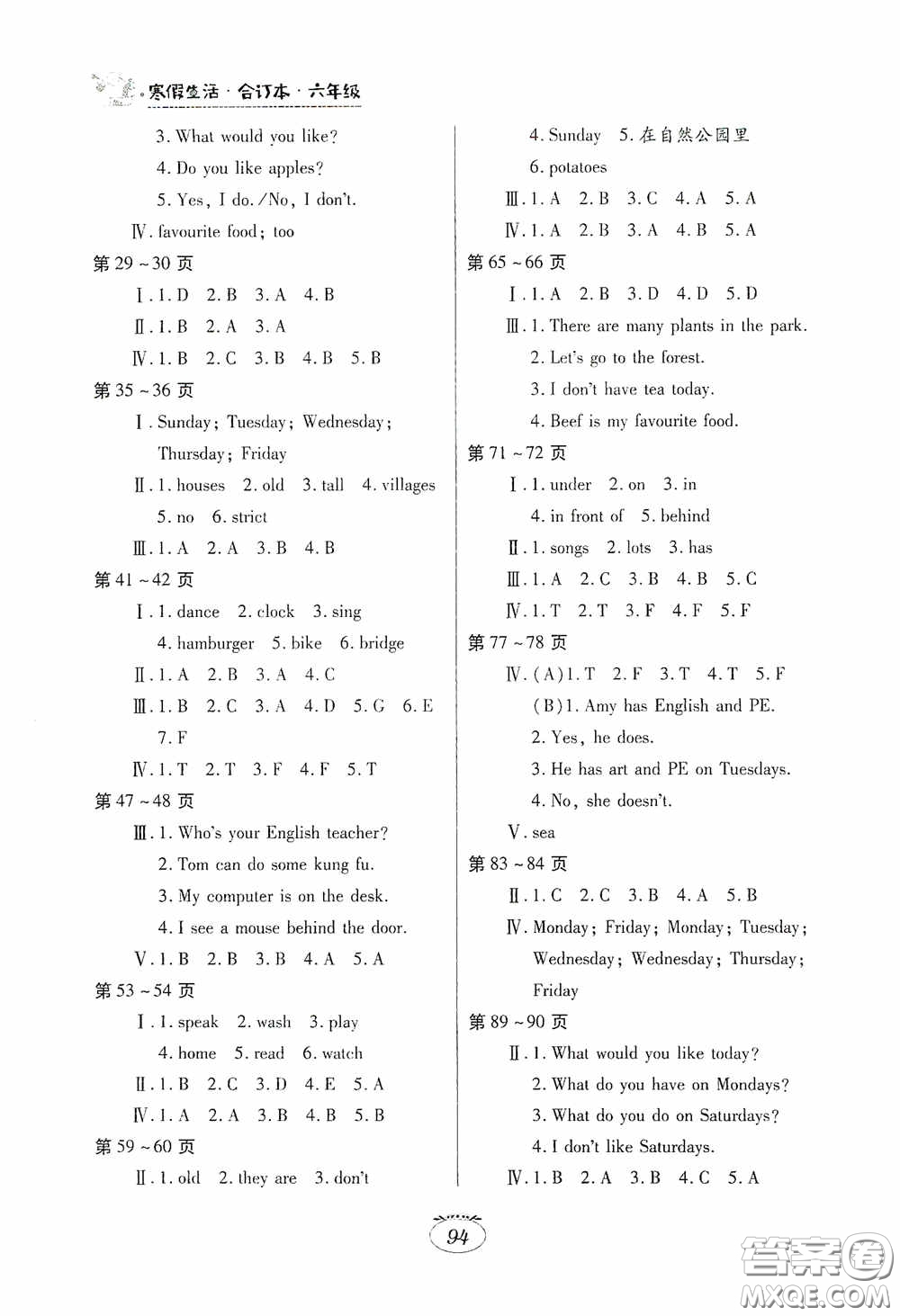 江西高校出版社2021寒假生活六年級語文數(shù)學(xué)英語人教版合訂本答案