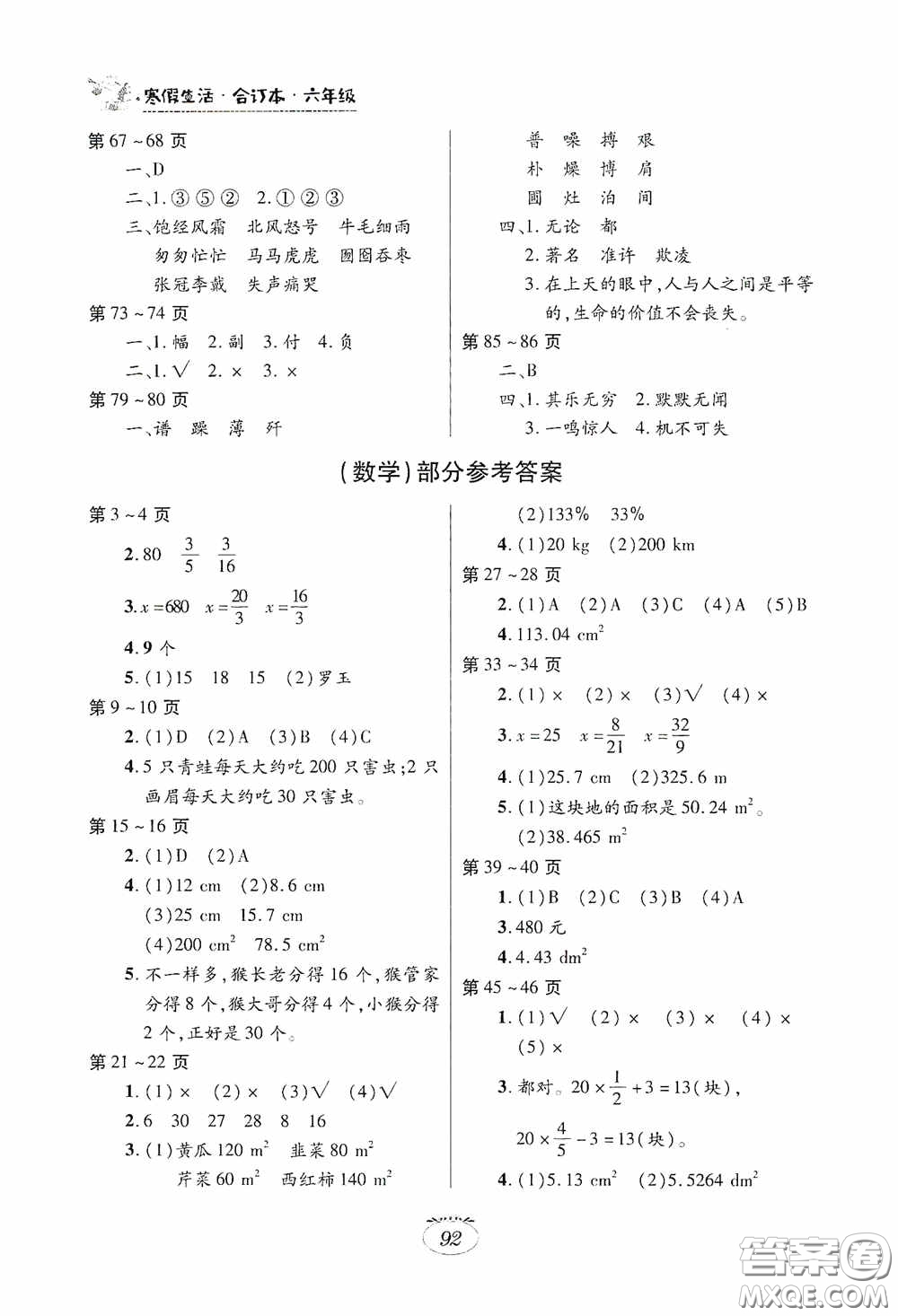 江西高校出版社2021寒假生活六年級語文數(shù)學(xué)英語人教版合訂本答案