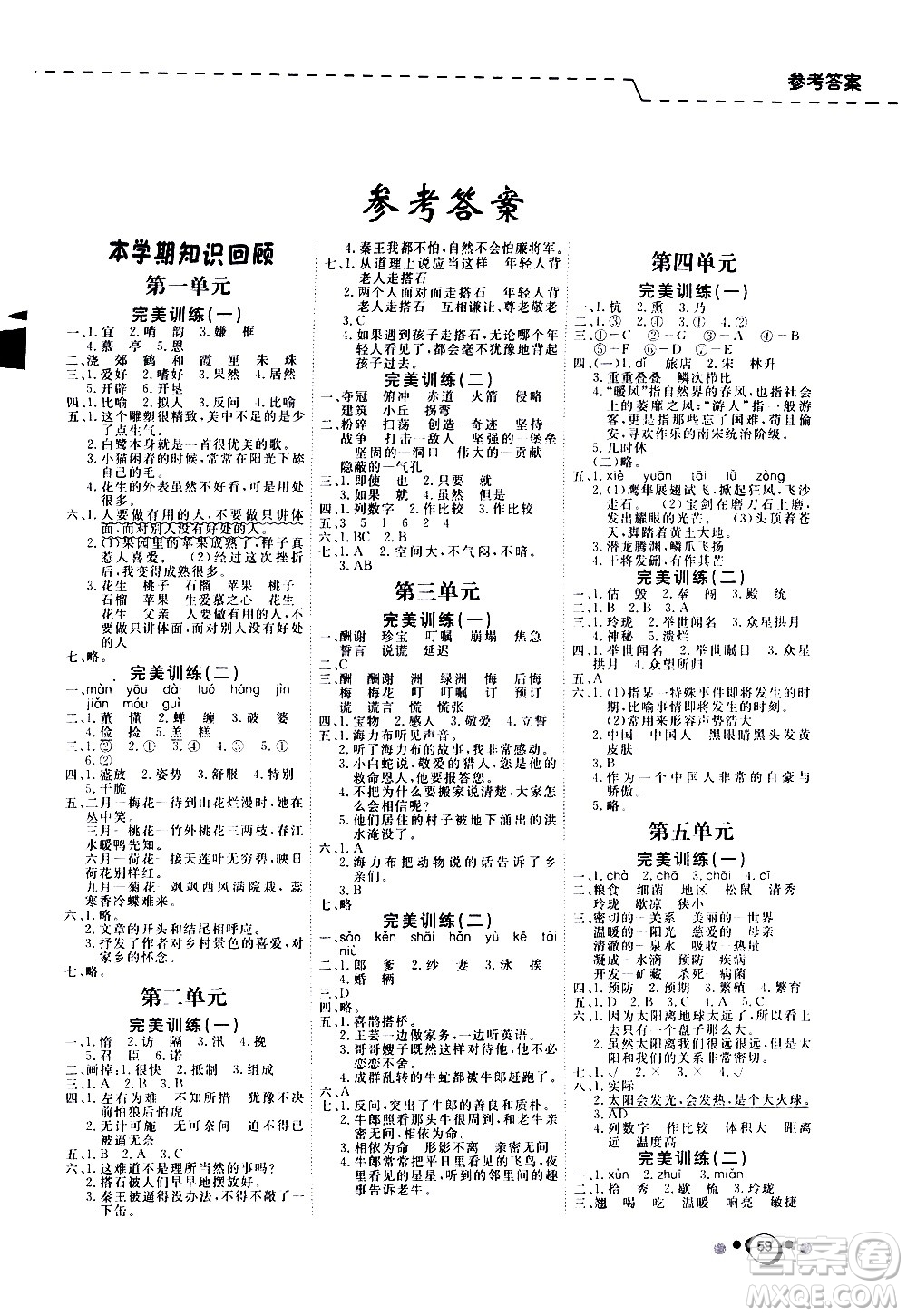 延邊教育出版社2021快樂(lè)假期寒假作業(yè)語(yǔ)文學(xué)期銜接五年級(jí)RJ人教版答案