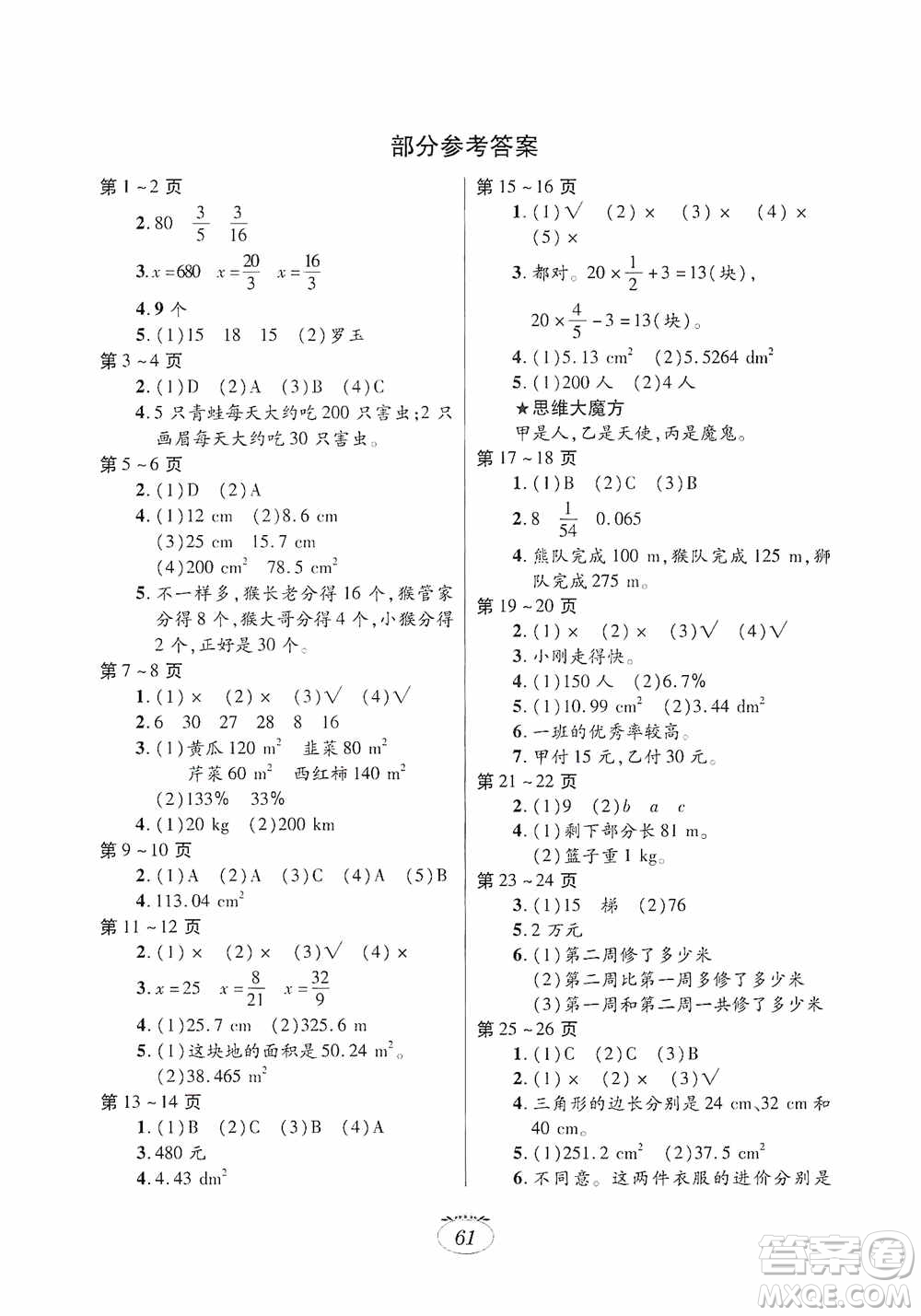 江西高校出版社2021寒假生活六年級數(shù)學(xué)人教版答案