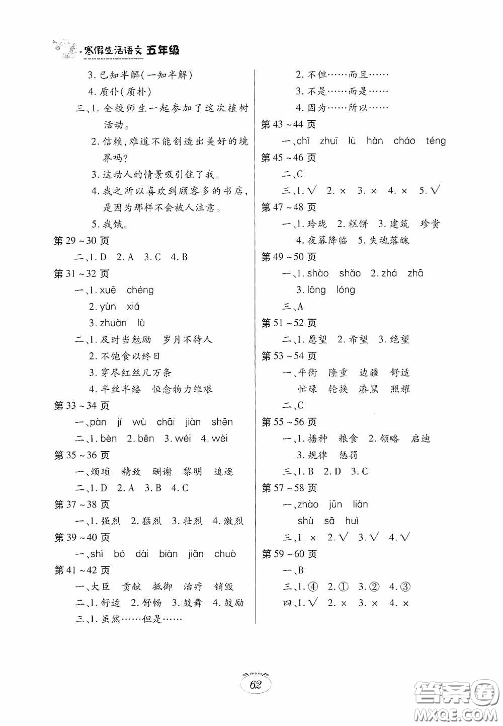 江西高校出版社2021寒假生活五年級語文人教版答案