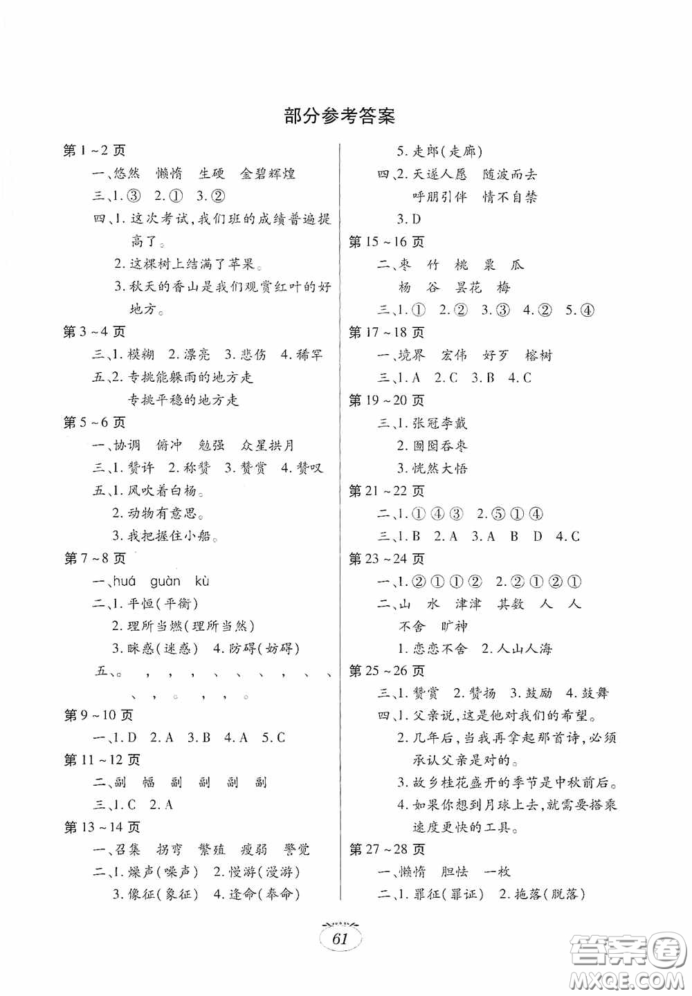 江西高校出版社2021寒假生活五年級語文人教版答案