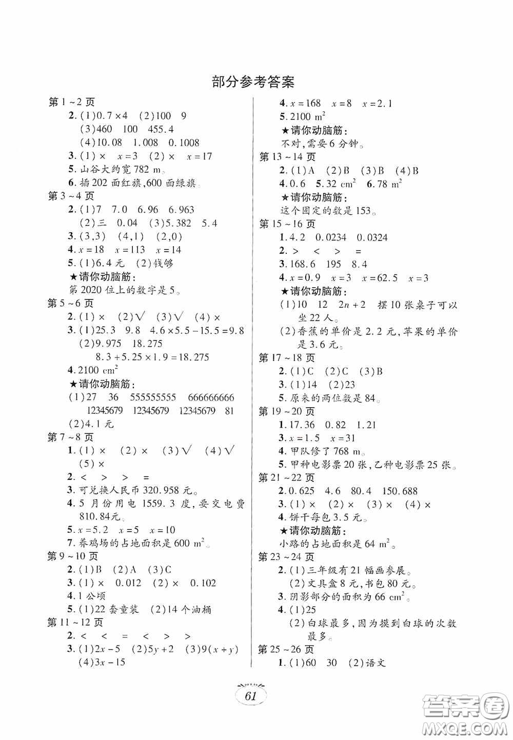 江西高校出版社2021寒假生活五年級(jí)數(shù)學(xué)人教版答案