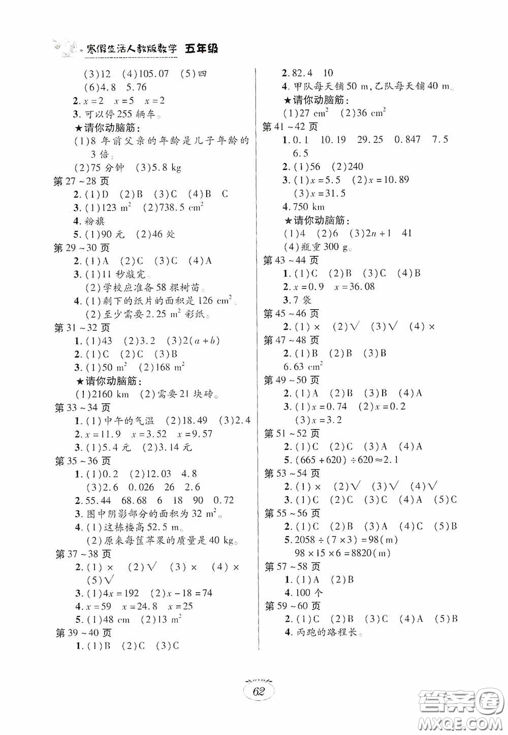 江西高校出版社2021寒假生活五年級(jí)數(shù)學(xué)人教版答案