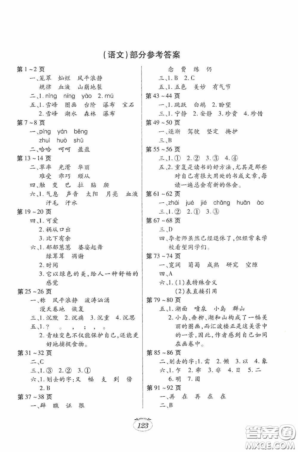 江西高校出版社2021寒假生活四年級(jí)語(yǔ)文數(shù)學(xué)英語(yǔ)合訂本人教版答案