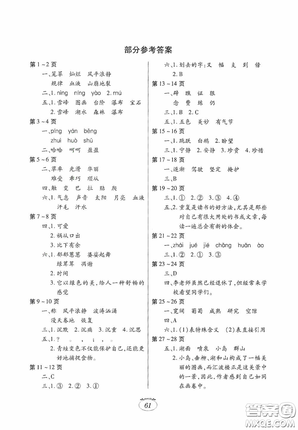 江西高校出版社2021寒假生活四年級(jí)語(yǔ)文人教版答案