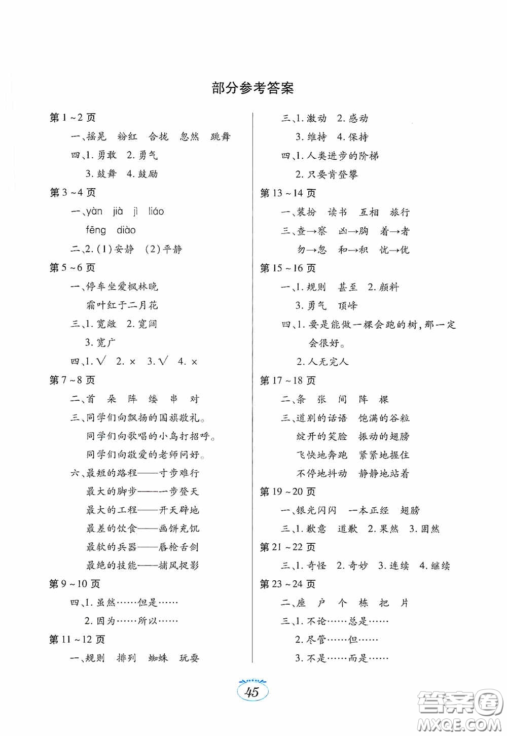 江西高校出版社2021寒假生活三年級語文人教版答案