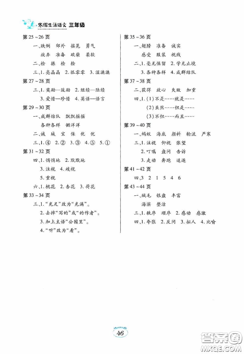 江西高校出版社2021寒假生活三年級語文人教版答案