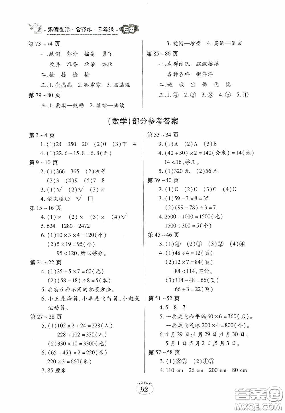 江西高校出版社2021寒假生活三年級(jí)合訂本E版答案