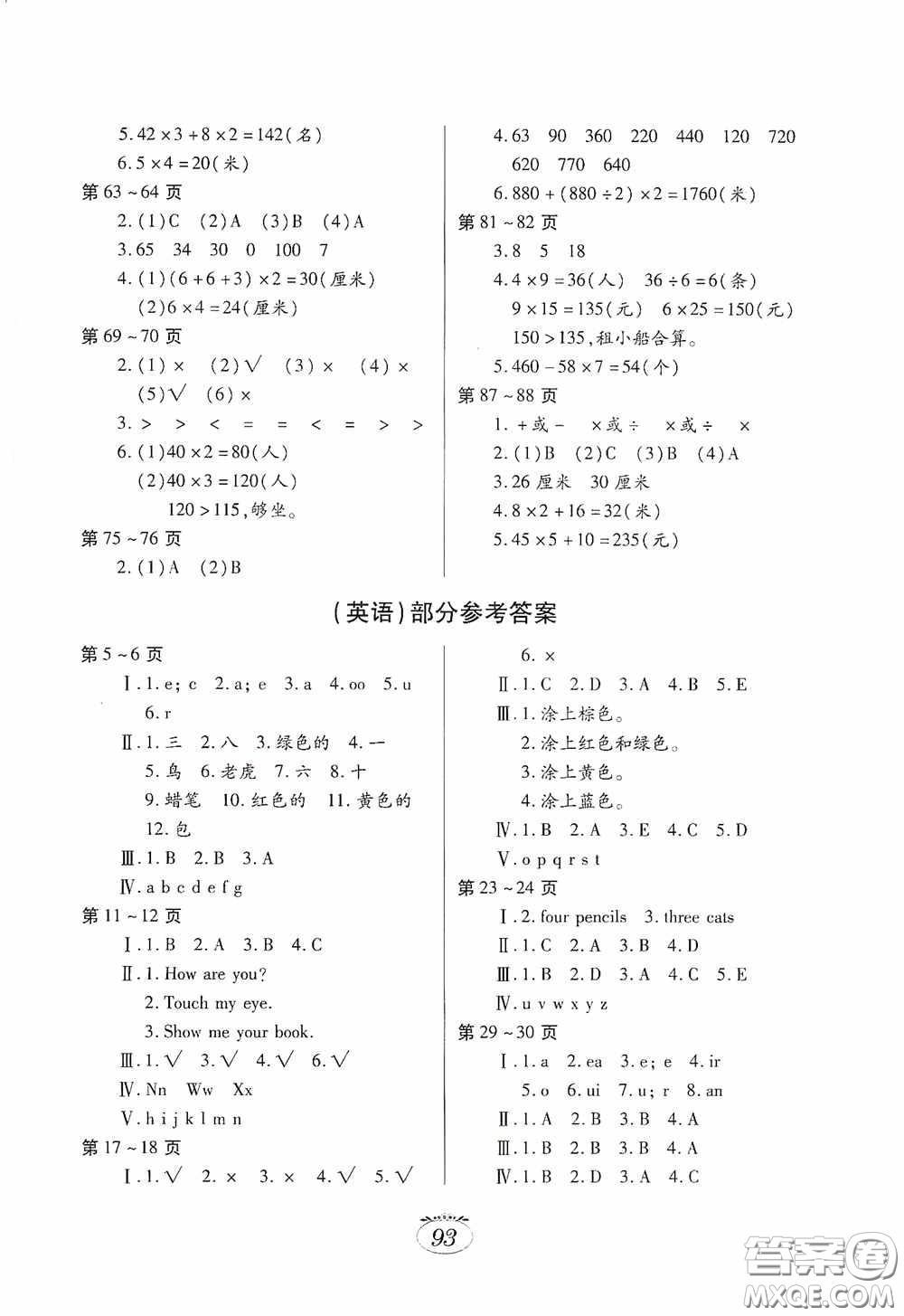 江西高校出版社2021寒假生活三年級(jí)合訂本E版答案