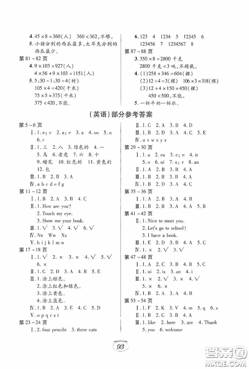 江西高校出版社2021寒假生活三年級(jí)語數(shù)外合訂本人教版答案