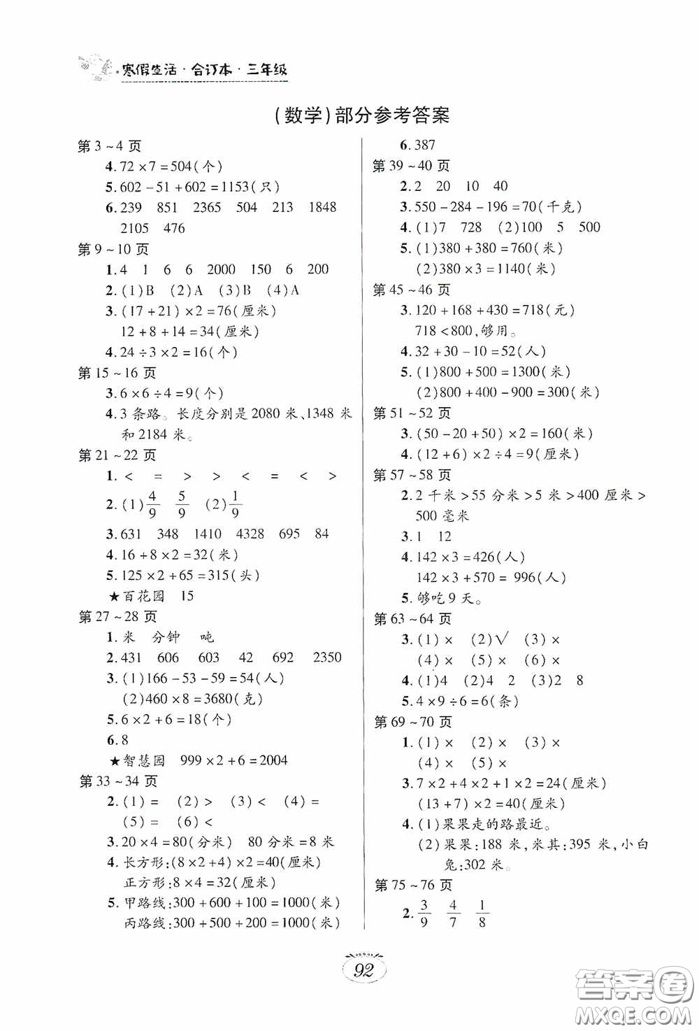 江西高校出版社2021寒假生活三年級(jí)語數(shù)外合訂本人教版答案