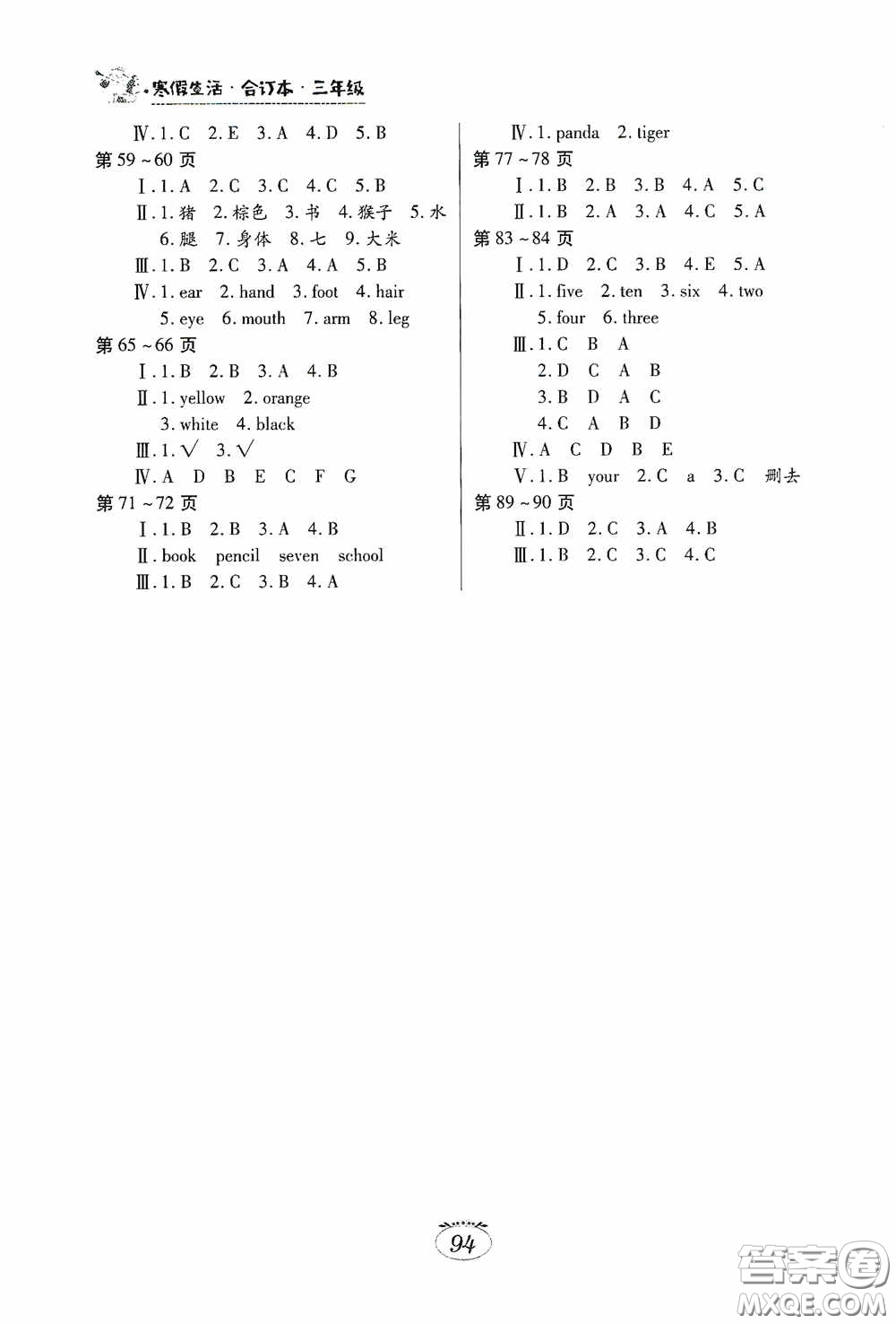 江西高校出版社2021寒假生活三年級(jí)語數(shù)外合訂本人教版答案