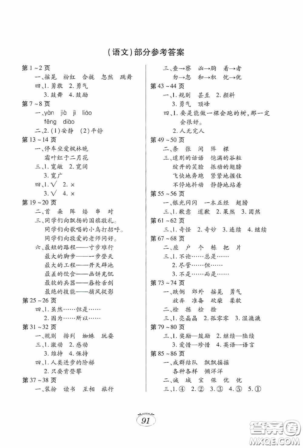 江西高校出版社2021寒假生活三年級(jí)語數(shù)外合訂本人教版答案