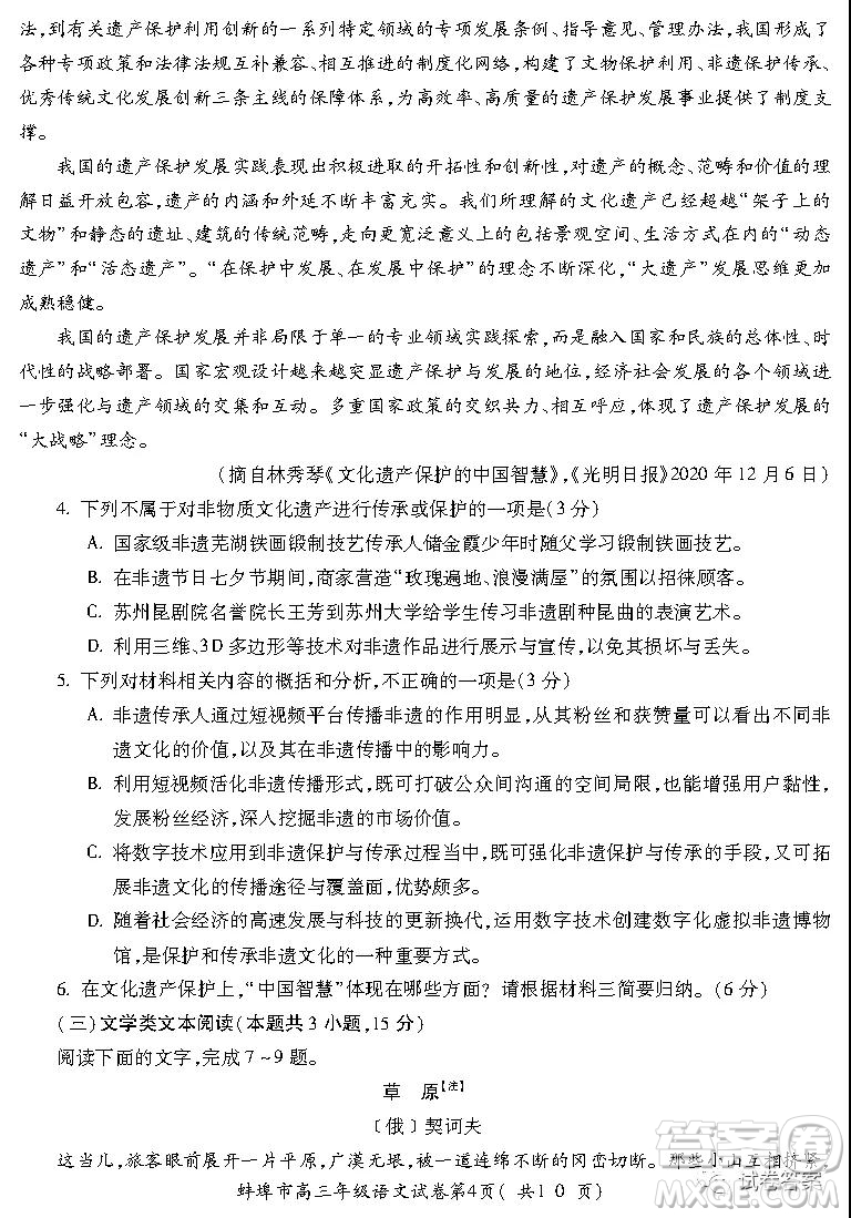 蚌埠市2021屆高三年級第二次教學(xué)質(zhì)量檢查考試語文試題及答案