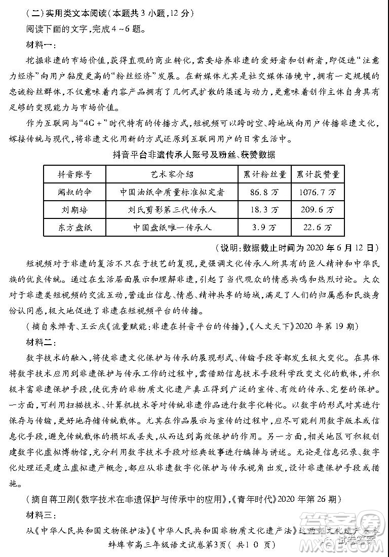 蚌埠市2021屆高三年級第二次教學(xué)質(zhì)量檢查考試語文試題及答案