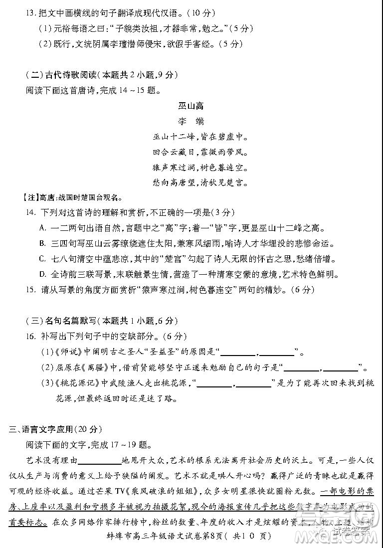 蚌埠市2021屆高三年級第二次教學(xué)質(zhì)量檢查考試語文試題及答案