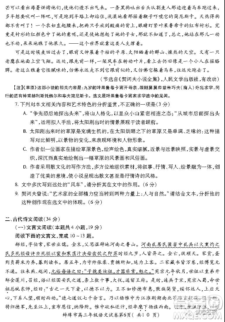 蚌埠市2021屆高三年級第二次教學(xué)質(zhì)量檢查考試語文試題及答案