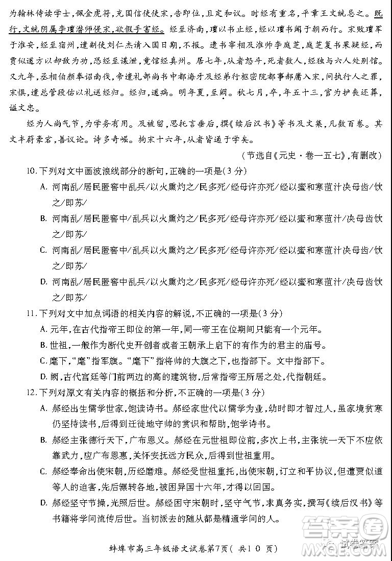 蚌埠市2021屆高三年級第二次教學(xué)質(zhì)量檢查考試語文試題及答案