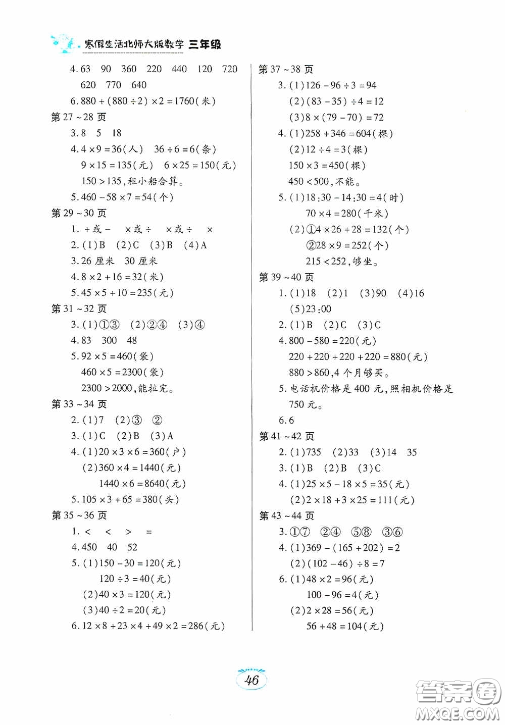 江西高校出版社2021寒假生活三年級數(shù)學北師大版答案