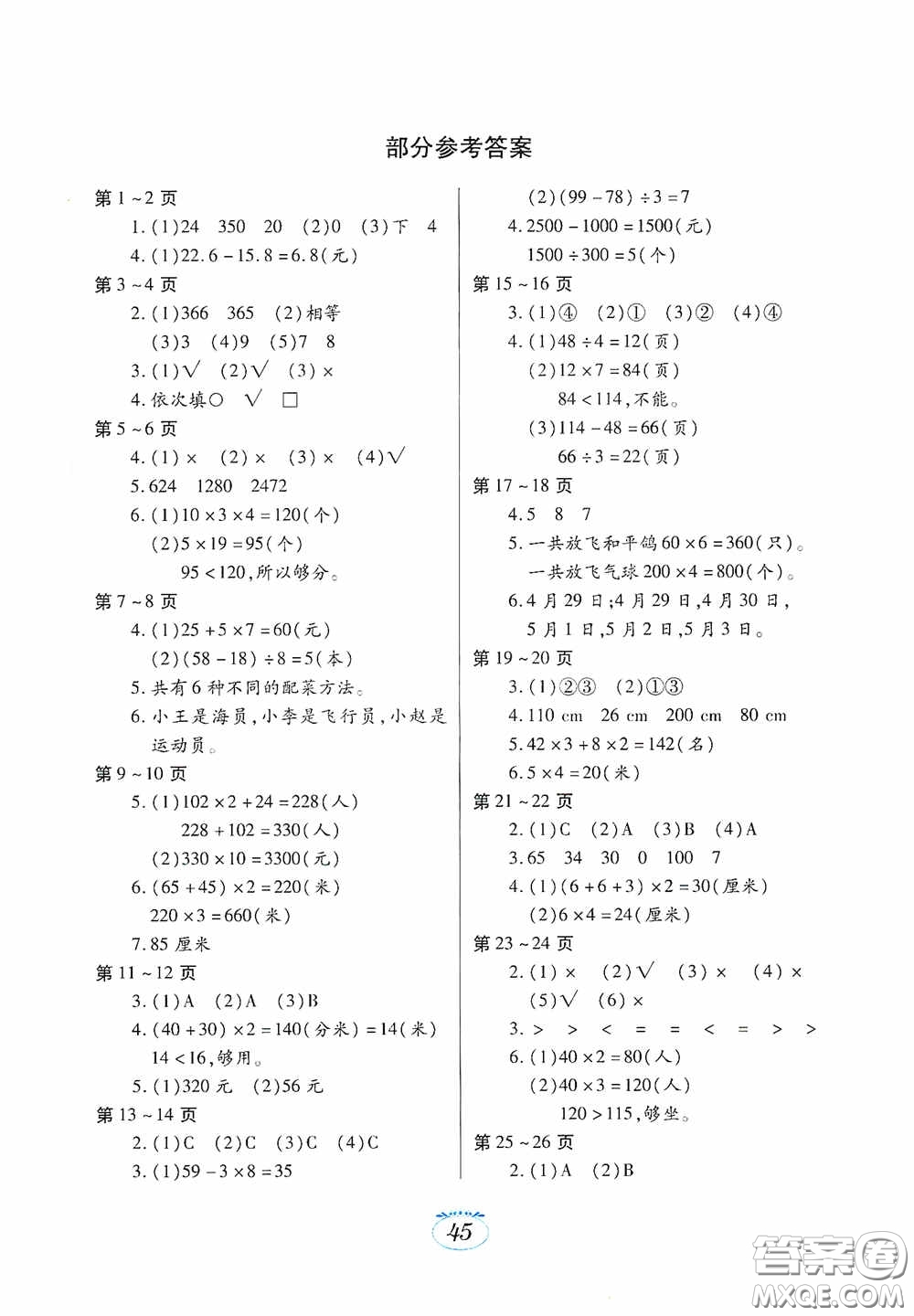 江西高校出版社2021寒假生活三年級數(shù)學北師大版答案