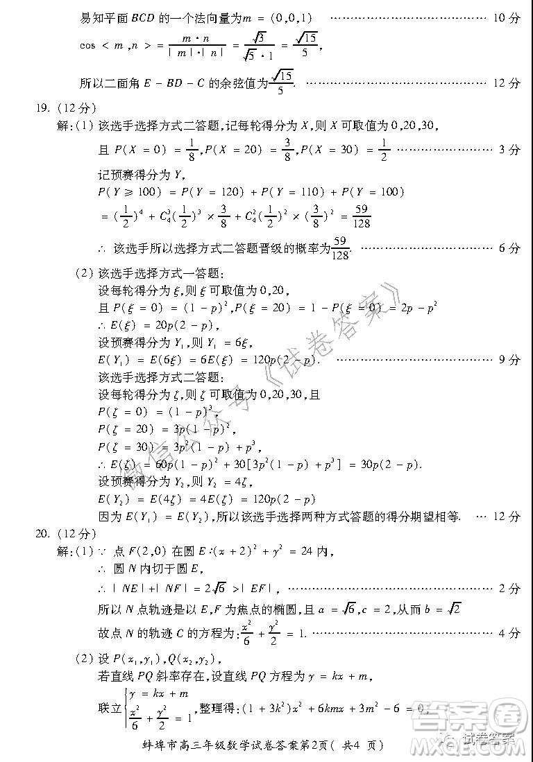 蚌埠市2021屆高三年級(jí)第二次教學(xué)質(zhì)量檢查考試數(shù)學(xué)理工類(lèi)試題及答案