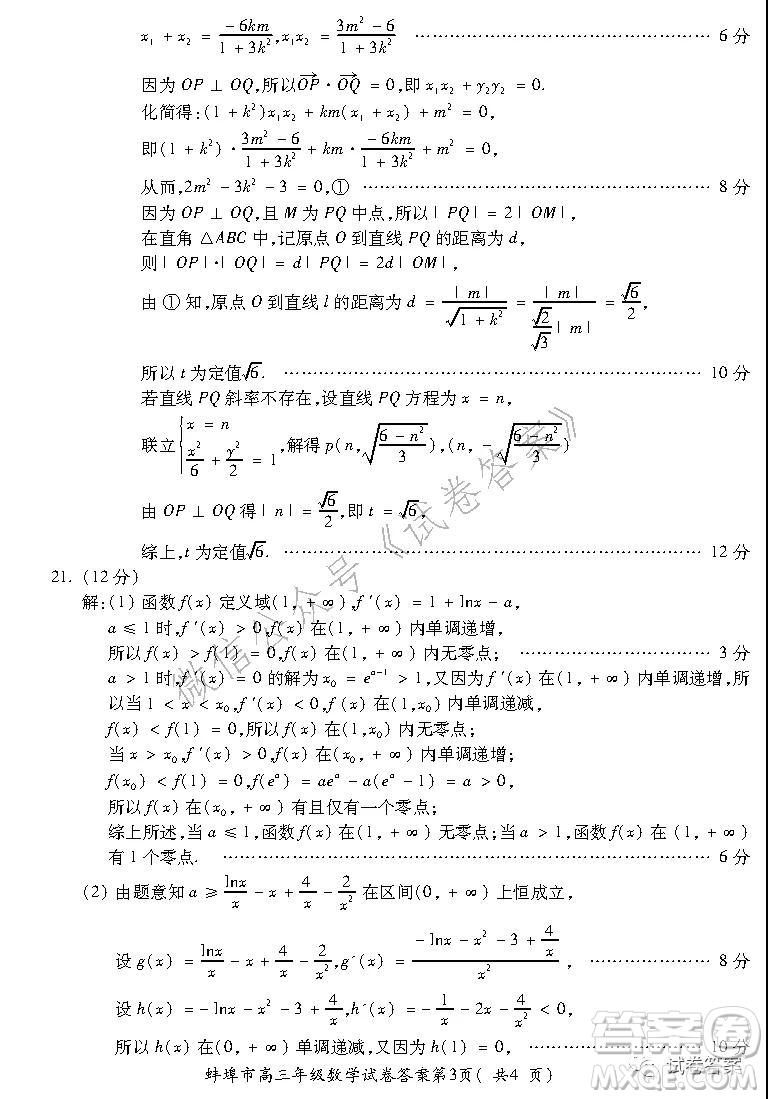 蚌埠市2021屆高三年級(jí)第二次教學(xué)質(zhì)量檢查考試數(shù)學(xué)理工類(lèi)試題及答案