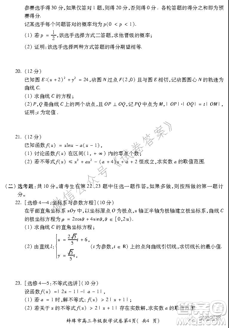 蚌埠市2021屆高三年級(jí)第二次教學(xué)質(zhì)量檢查考試數(shù)學(xué)理工類(lèi)試題及答案