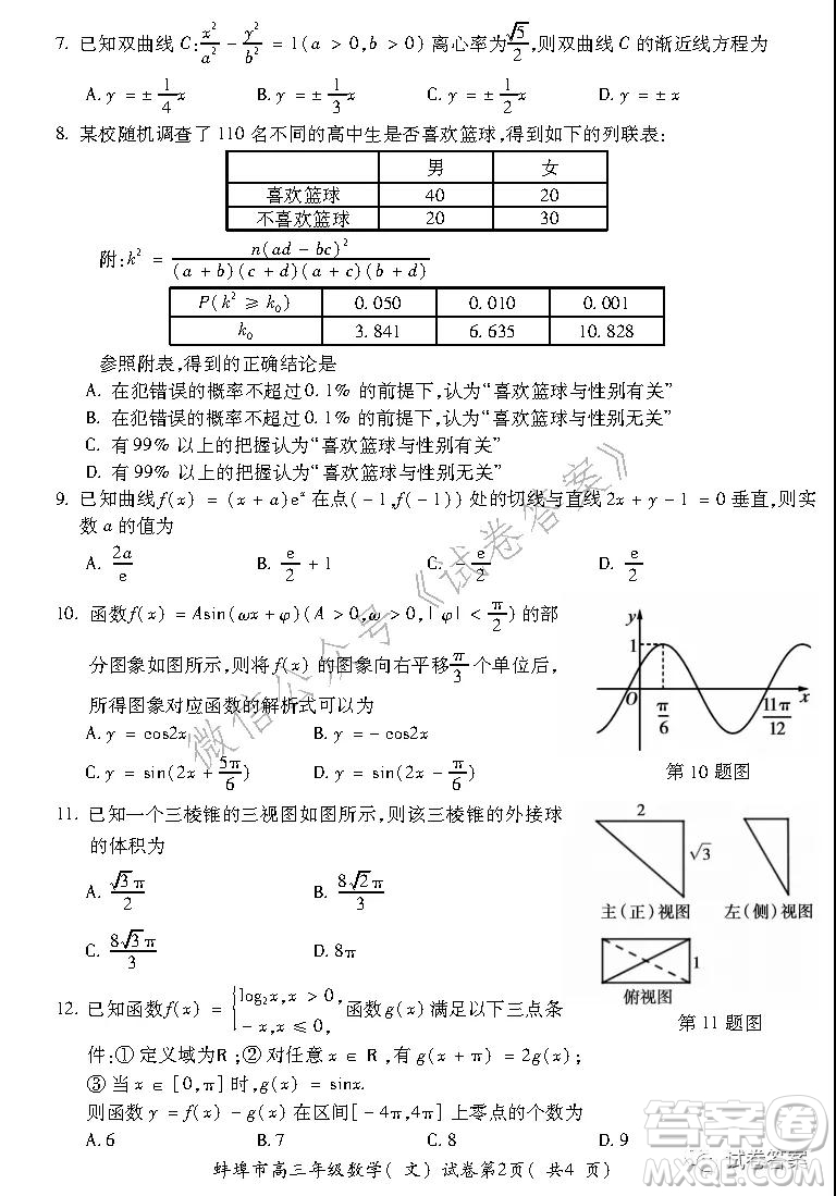 蚌埠市2021屆高三年級(jí)第二次教學(xué)質(zhì)量檢查考試數(shù)學(xué)文史類(lèi)試題及答案