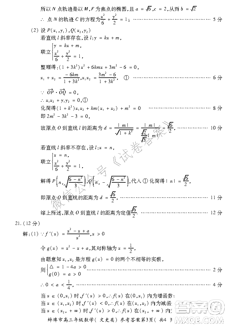 蚌埠市2021屆高三年級(jí)第二次教學(xué)質(zhì)量檢查考試數(shù)學(xué)文史類(lèi)試題及答案