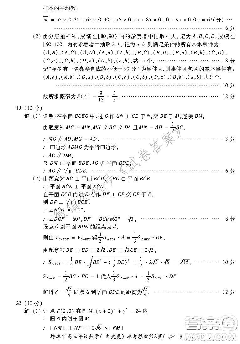 蚌埠市2021屆高三年級(jí)第二次教學(xué)質(zhì)量檢查考試數(shù)學(xué)文史類(lèi)試題及答案