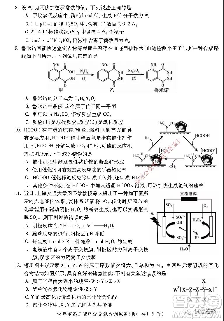 蚌埠市2021屆高三年級第二次教學質量檢查考試理科綜合試題及答案