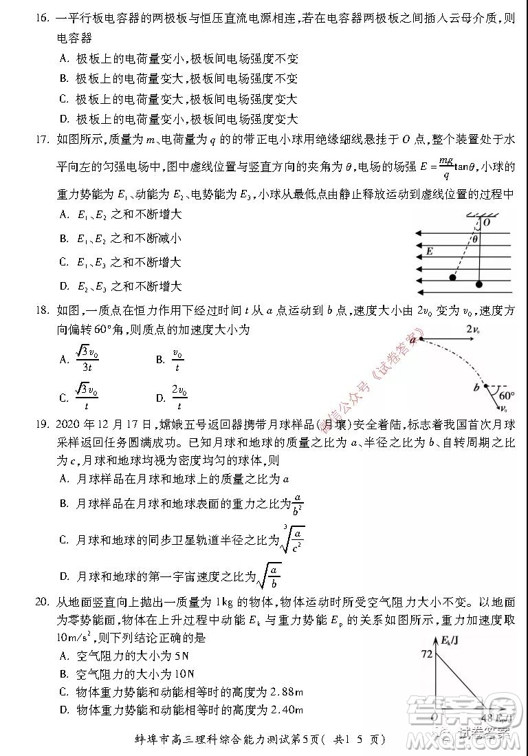 蚌埠市2021屆高三年級第二次教學質量檢查考試理科綜合試題及答案