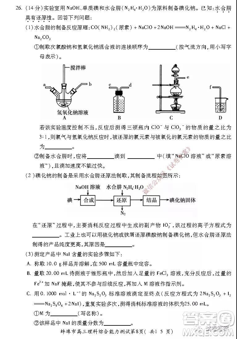 蚌埠市2021屆高三年級第二次教學質量檢查考試理科綜合試題及答案