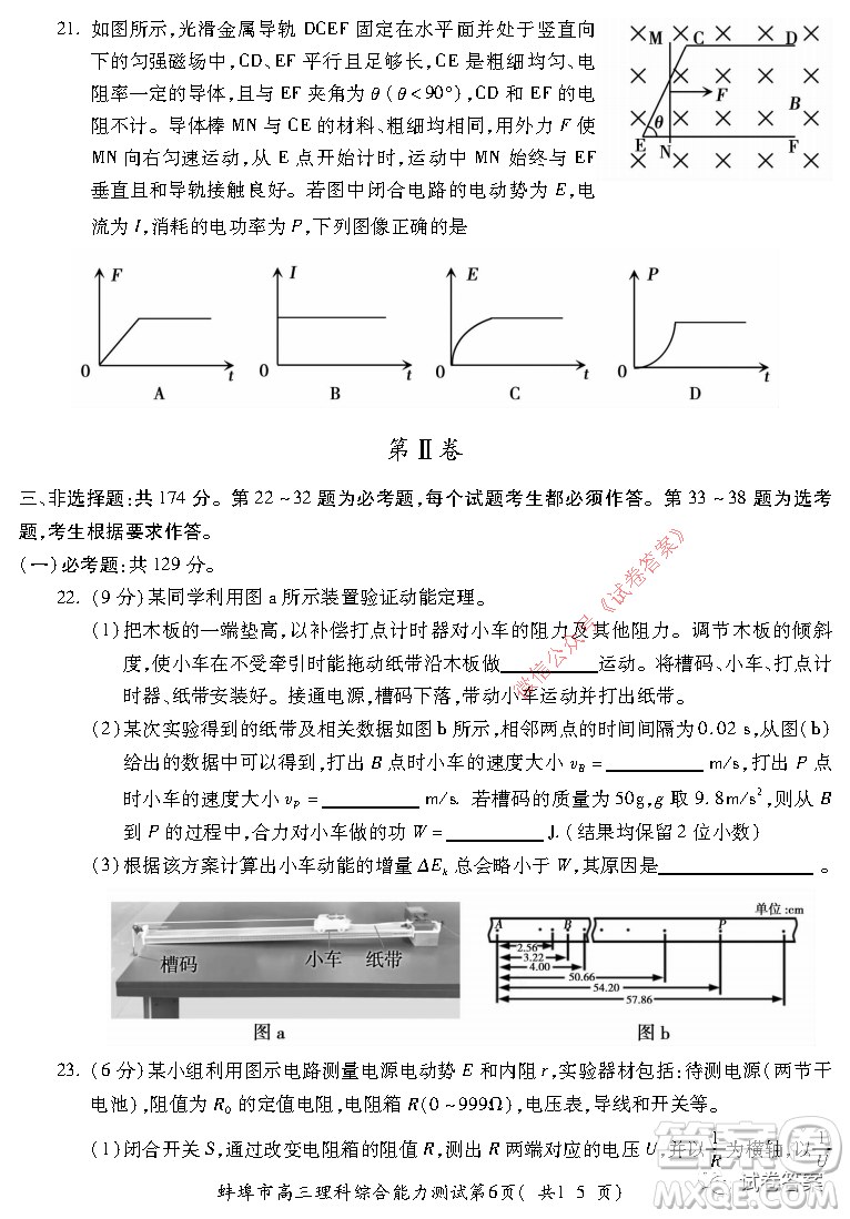 蚌埠市2021屆高三年級第二次教學質量檢查考試理科綜合試題及答案