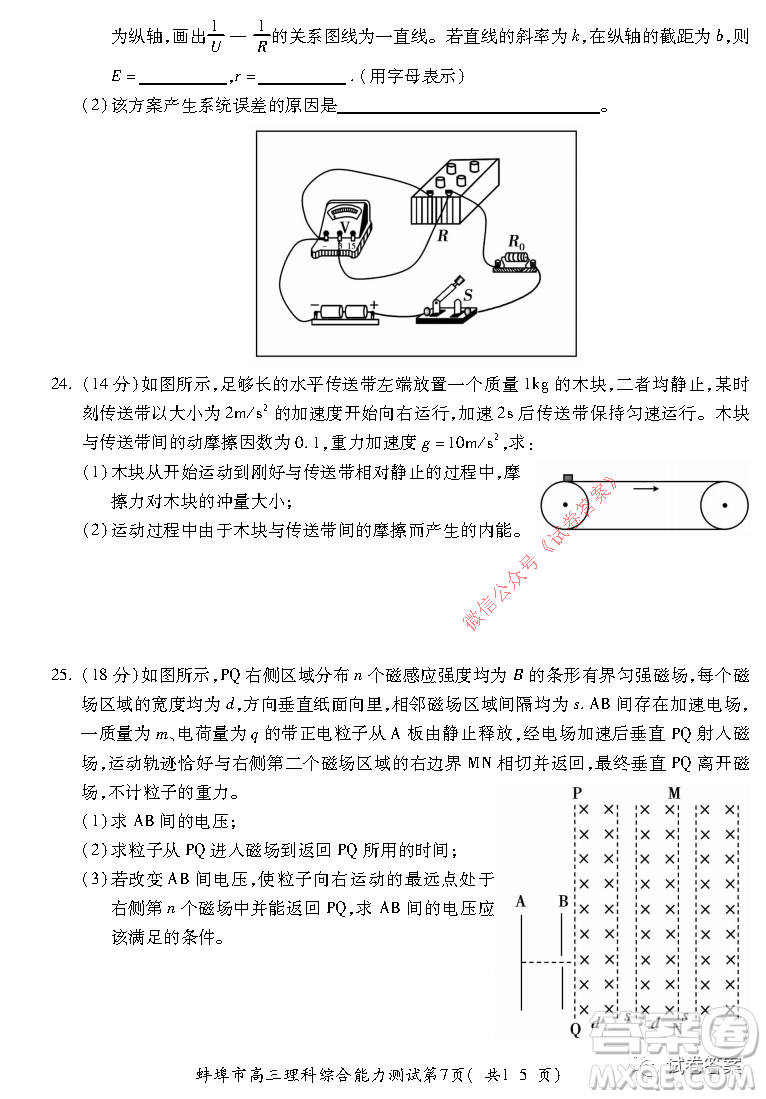 蚌埠市2021屆高三年級第二次教學質量檢查考試理科綜合試題及答案