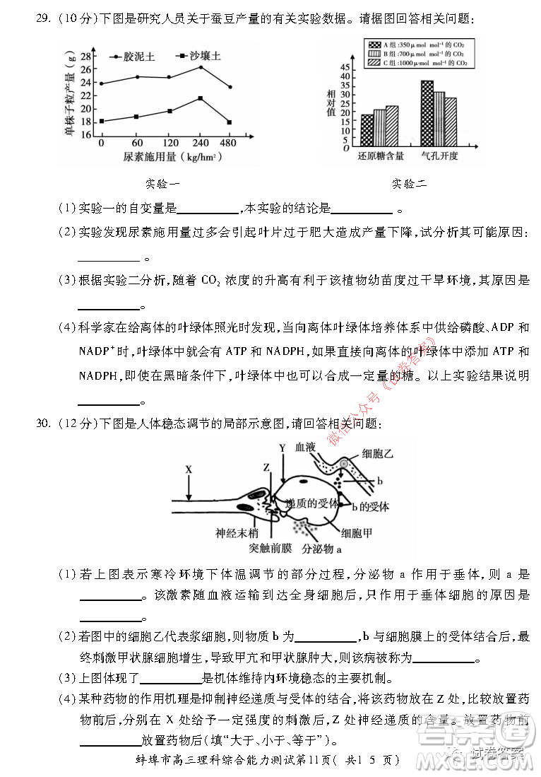 蚌埠市2021屆高三年級第二次教學質量檢查考試理科綜合試題及答案