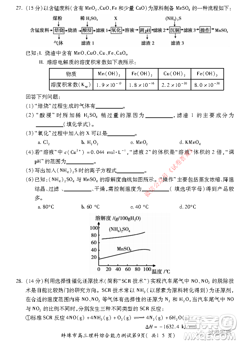 蚌埠市2021屆高三年級第二次教學質量檢查考試理科綜合試題及答案